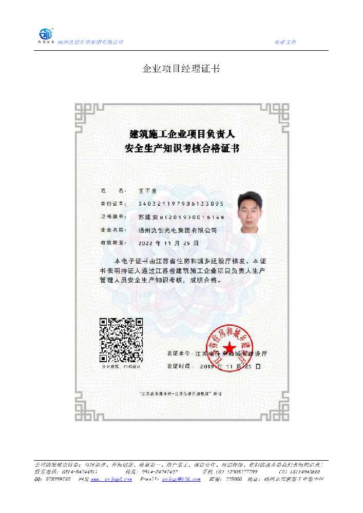 安溪县企业项目经理证书