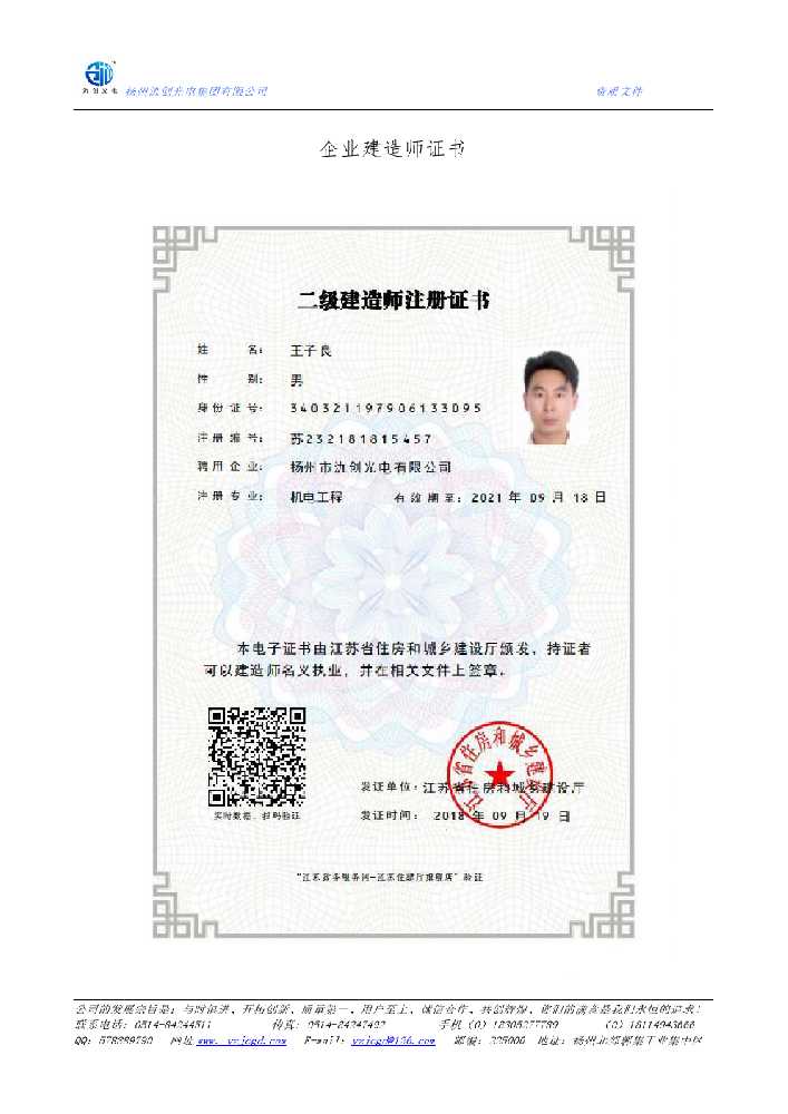 安溪县企业建造师证书